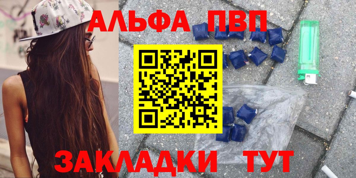 Альфа ПВП кристаллы Котлас
