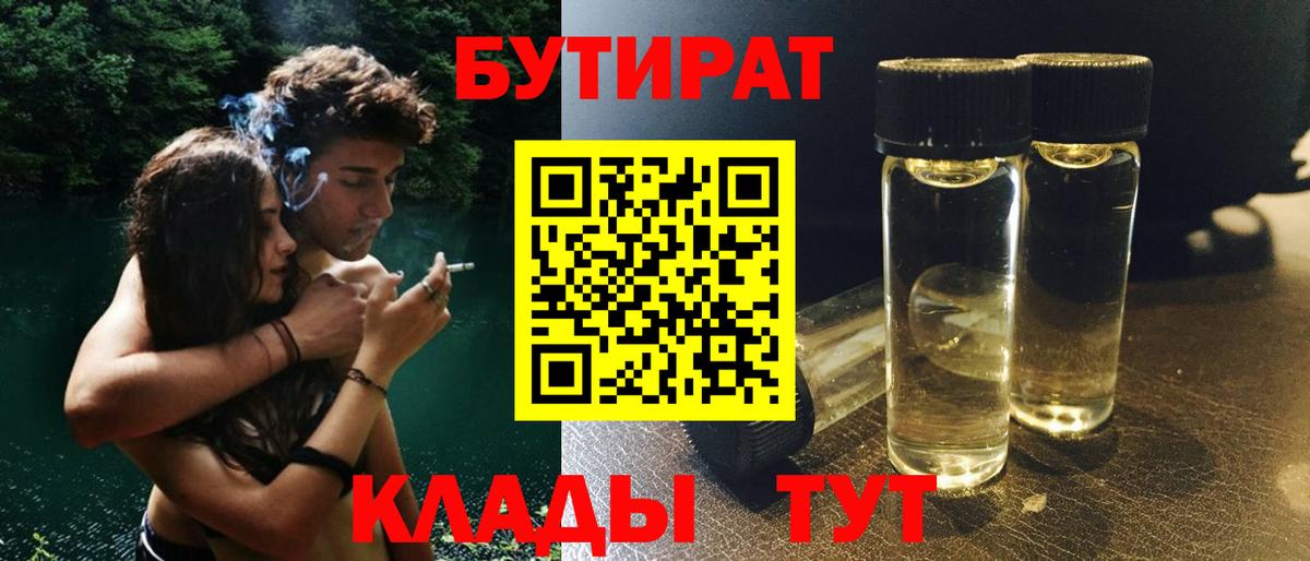 Котлас  Бутират  Вход с VPN  Бутират бутандиол 