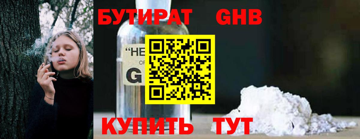 БУТИРАТ Butirat Котлас