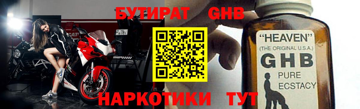 БУТИРАТ Котлас