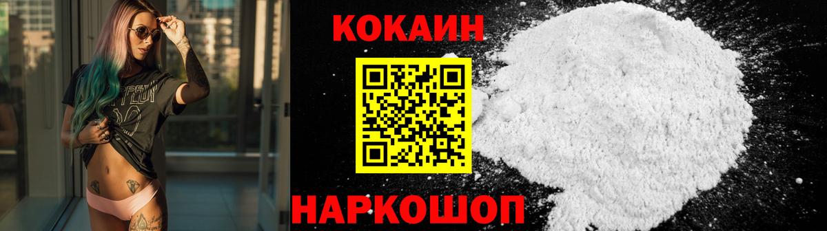 Кокаин 97% Котлас