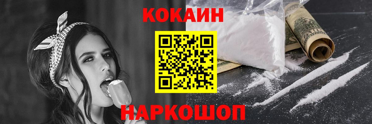 COCAIN  КОКАИН Columbia  Вход с VPN  Котлас  COCAIN Перу 
