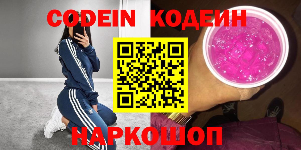 Кодеиновый сироп Lean напиток Lean (лин)  Котлас 