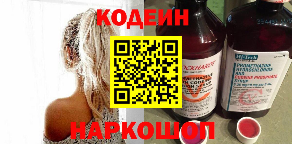 Кодеиновый сироп Lean Purple Drank  Вход с VPN  Котлас 