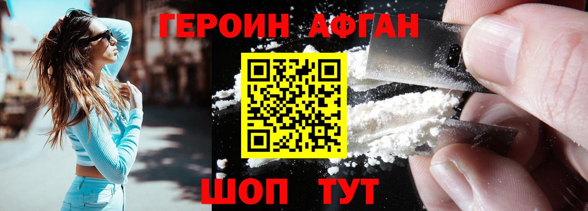 Героин хмурый Котлас