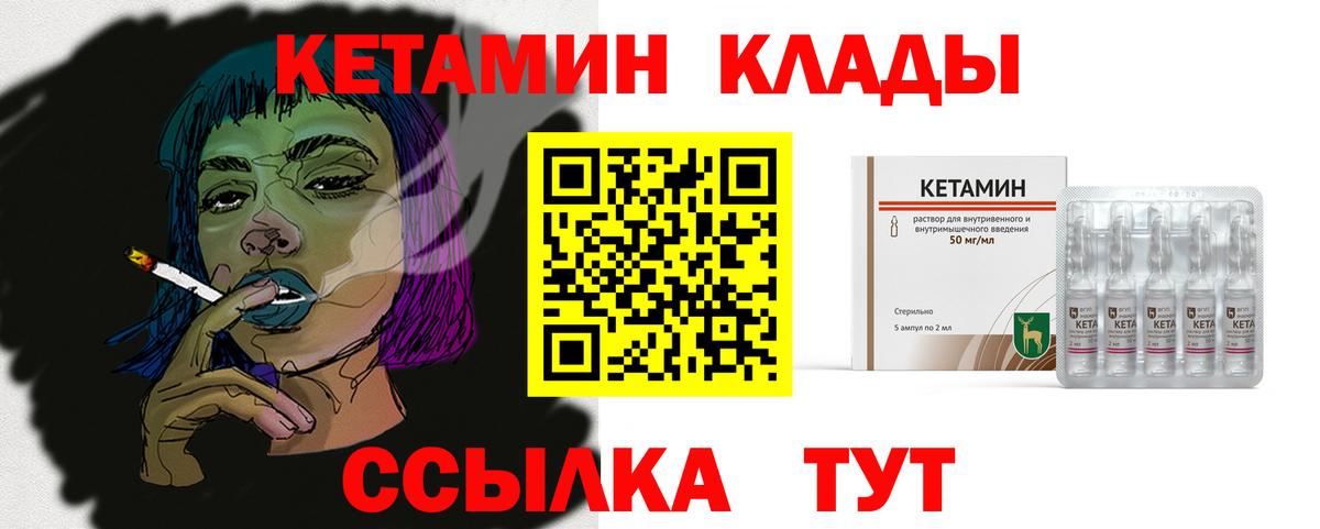 КЕТАМИН ketamine Котлас