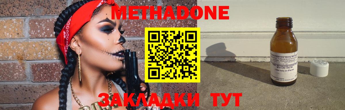 МЕТАДОН methadone  Вход с VPN  Котлас  Метадон methadone 